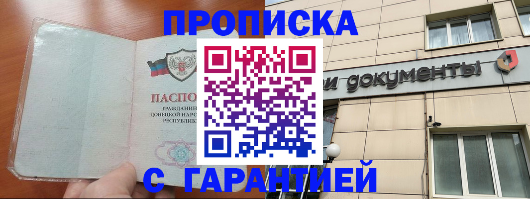прописка законно в Ельце
