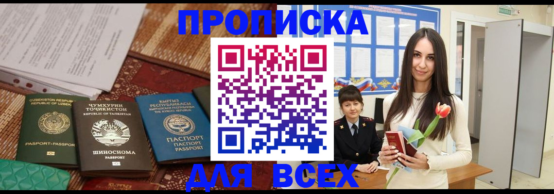 временная регистрация купить в Ельце